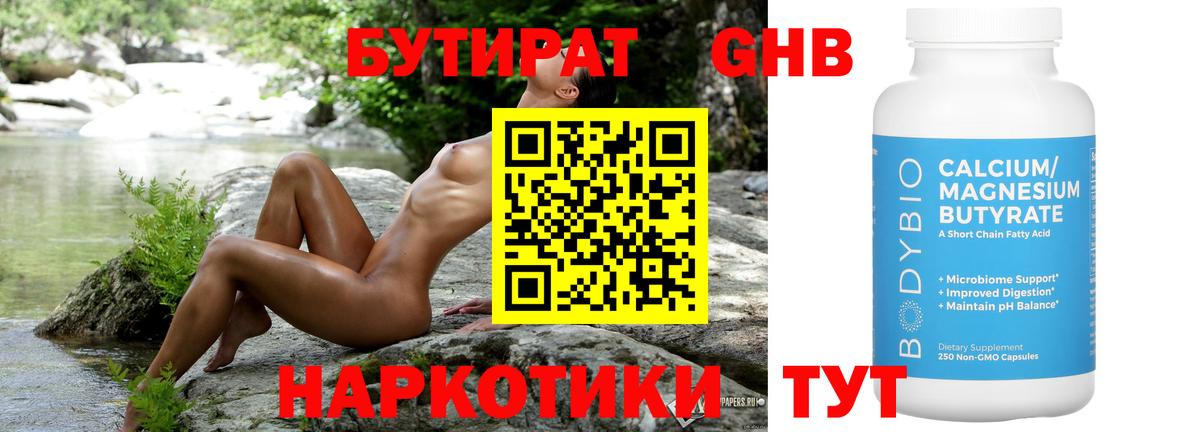 БУТИРАТ  Бутират буратино  Вход с VPN  Истра 