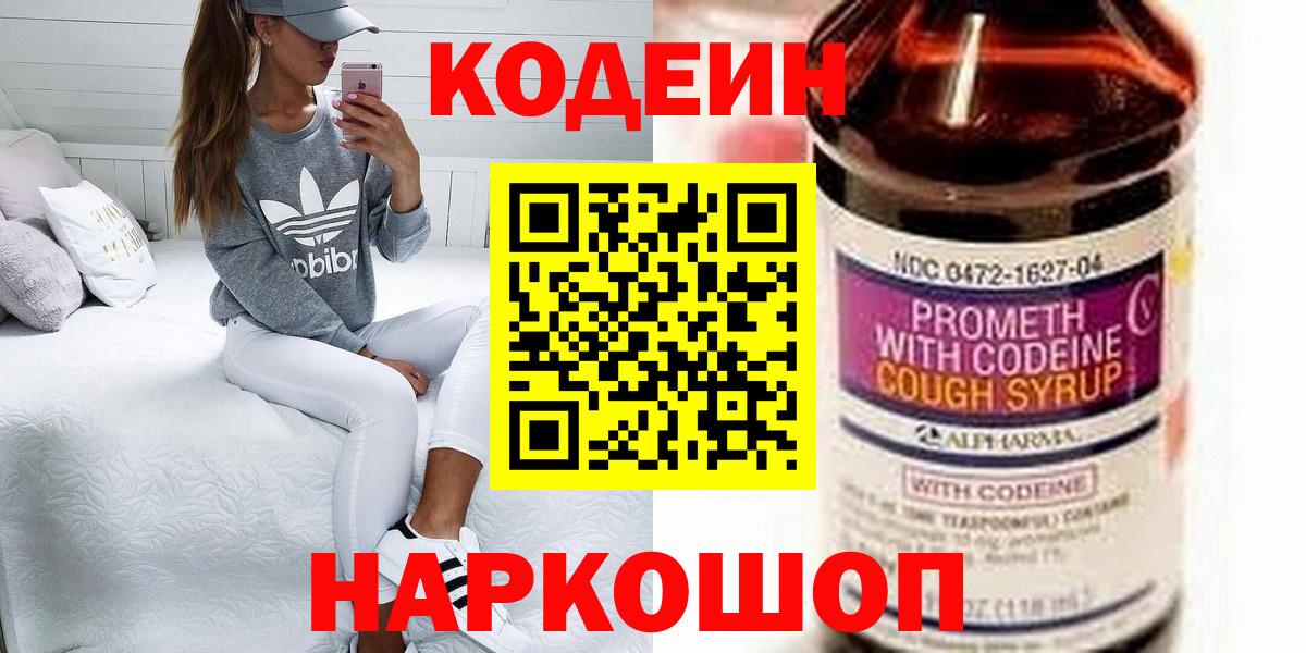 Codein Purple Drank Истра