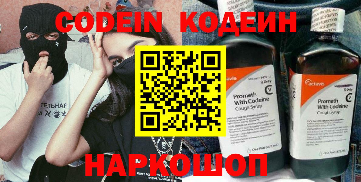 Истра  Codein напиток Lean (лин)  Вход с VPN 