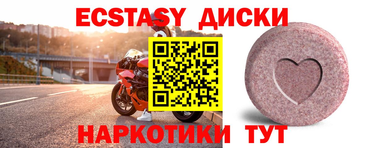 Ecstasy круглые Истра