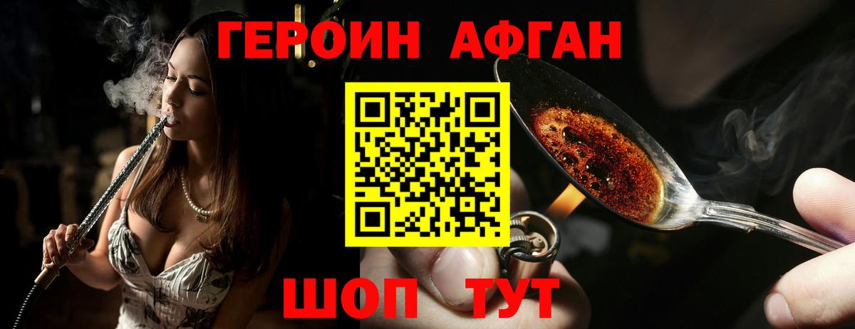 Героин хмурый Истра
