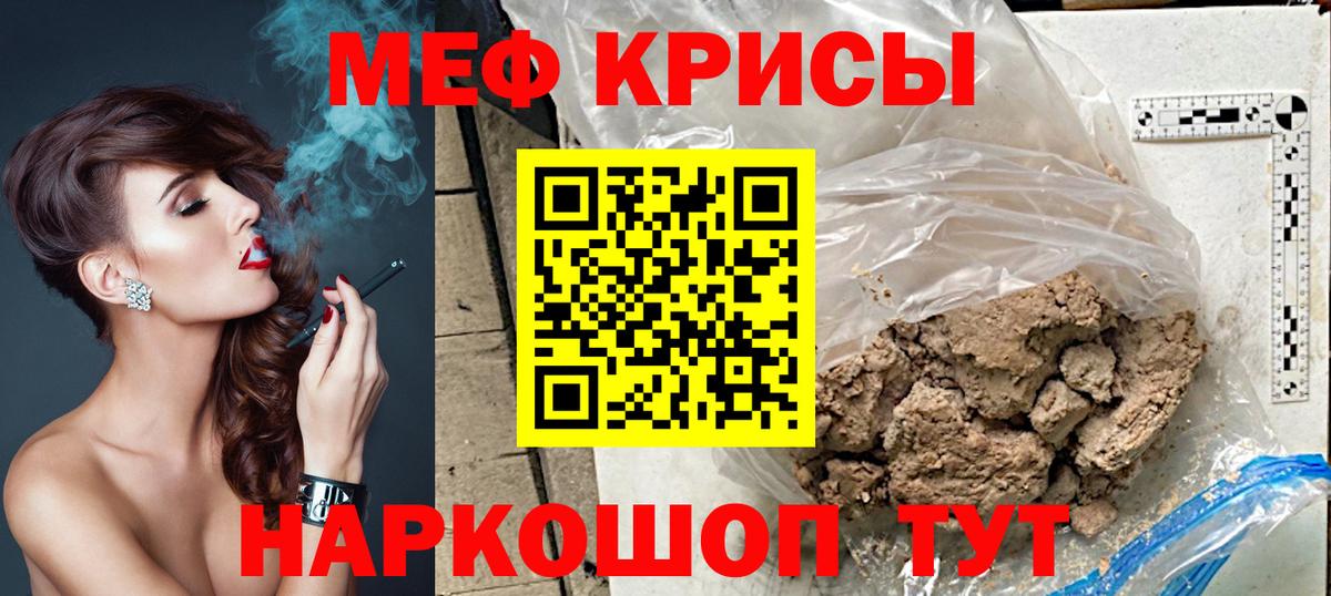 Меф Истра