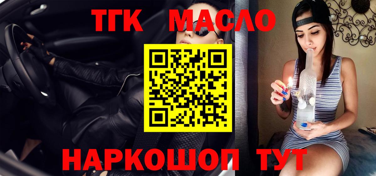 ТГК жижа  ТГК концентрат  Истра  Вход с VPN 